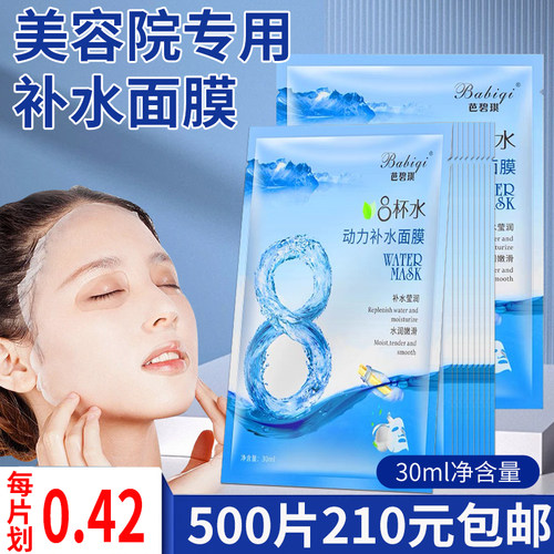 足疗足浴店批发专用补水面膜