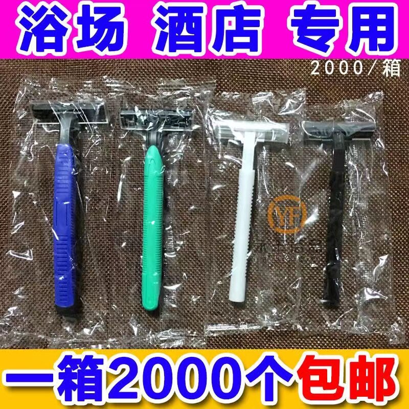 一次性刮胡刀浴场酒店宾馆专用剃须刀胡子手动剃须刀美容院刮毛图片