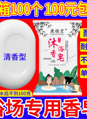 包邮浴池洗浴香皂 浴场专用香皂110克 澡堂肥皂浴室皂SPA肥皂浴皂