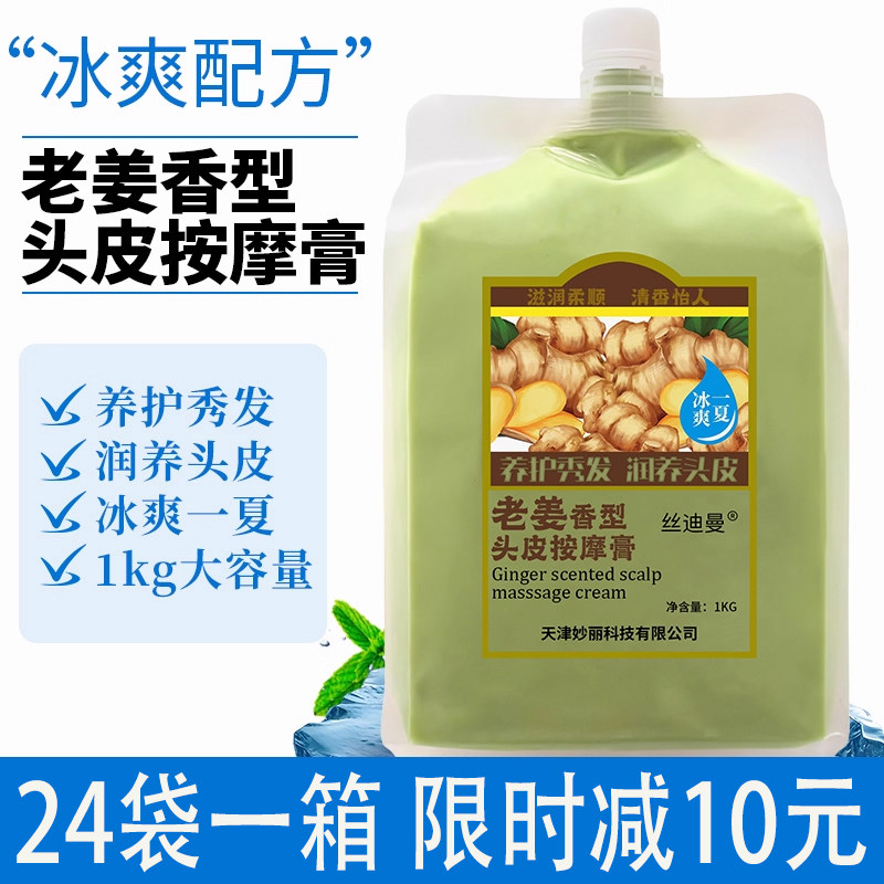 24袋批发老姜王头皮按摩膏生姜原汁冰爽发热养护秀发膜姜泥头疗膏