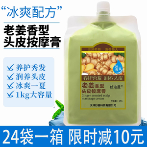 24袋批发老姜王头皮按摩膏生姜原汁冰爽发热养护秀发膜姜泥头疗膏