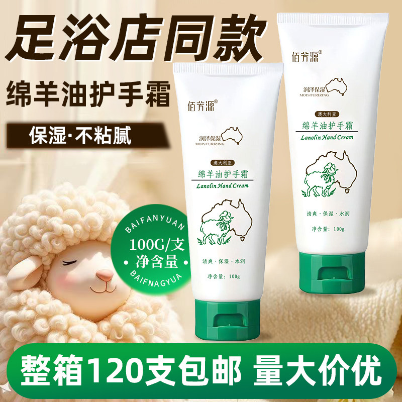 足浴足疗专用护手霜足部脚部按摩膏油澳大利亚绵羊油护手霜按摩膏