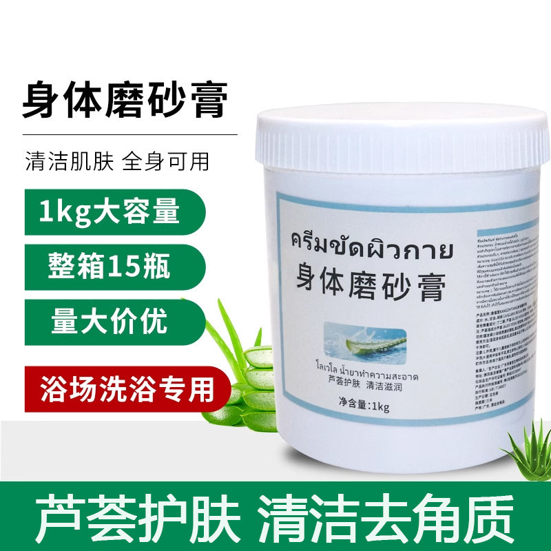 身体磨砂膏去角质全身足部磨砂