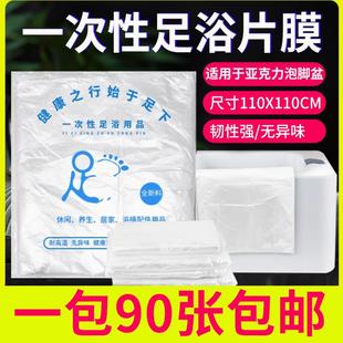 一次性泡脚袋足疗足浴片膜塑料薄膜片洗脚亚克力方盆片膜110 110
