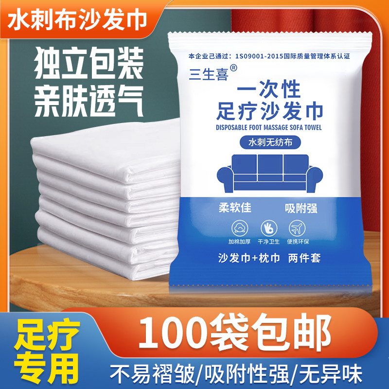 100套一次性足疗水刺布沙发巾两件套四件套独立包装透气垫巾,户外/登山/野营/旅行用品,一次性床单被套,淘宝优惠券,粉丝福利购,淘宝优惠卷