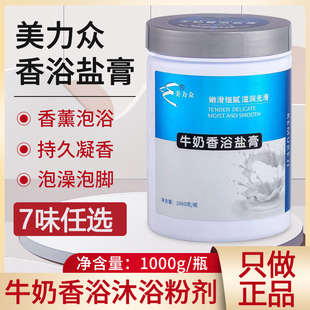 美力众牛奶玫瑰浴粉温泉浴泡澡剂精华浴盐背部全身美足浴泡澡液