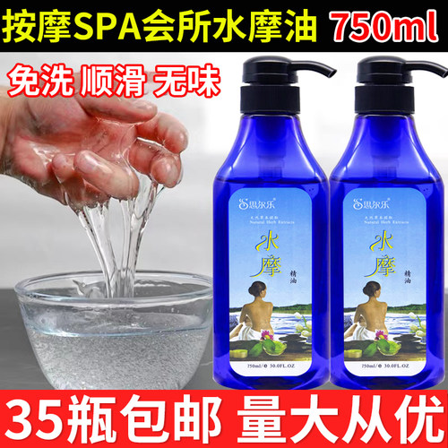 思尔乐身体按摩水磨顺滑油推拿油