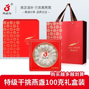 15年品牌老店凤之纯特级干挑特大盏溯源码 孕妇高洁净度高档礼盒装