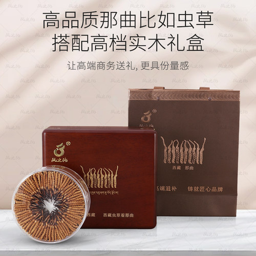 15年品牌老店凤之纯那曲冬虫夏草