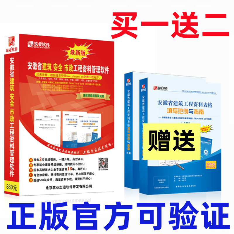 筑业资料软件 安徽省建筑安全市政工程资料软件三合一版2024加密 3C数码配件 USB电脑锁/防盗器 原图主图