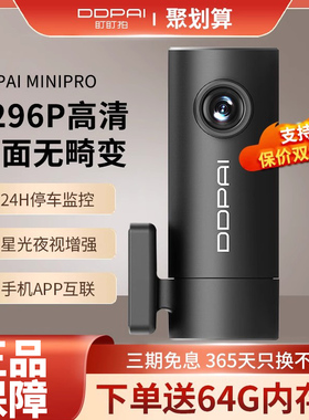 盯盯拍minipro行车记录仪usb取电碰撞感应1296p停车监控手机互联