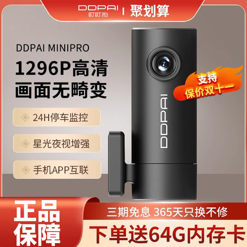 盯盯拍minipro行车记录仪usb取电碰撞感应1296p停车监控手机互联