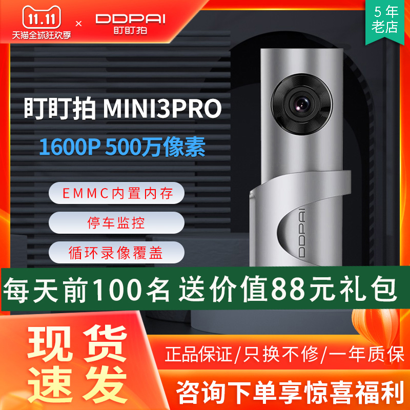 盯盯拍mini3pro汽车行车记录仪高清夜视无线wifi隐藏式 1600P