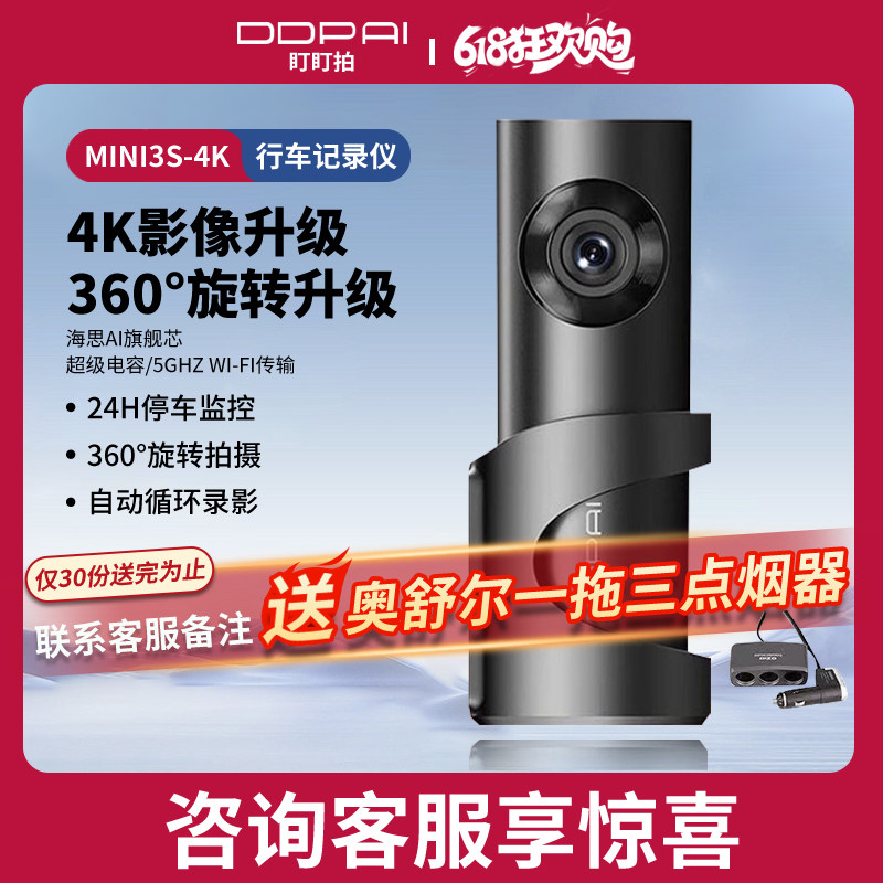 盯盯拍MINI3S新款行车记录仪4K高清多功能停车远程监控行车安全