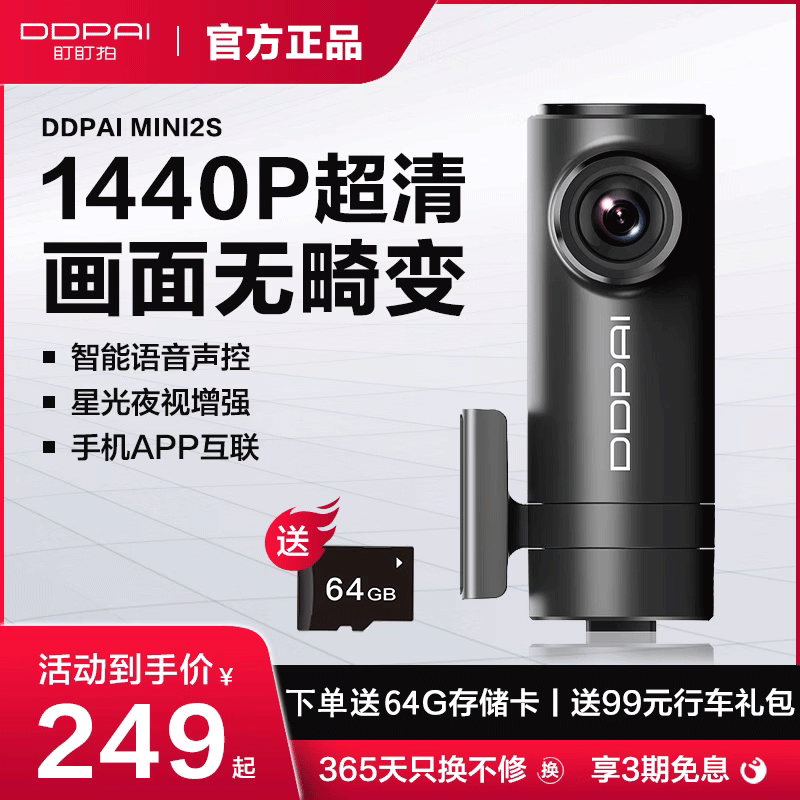 盯盯拍2S行车记录仪高清1440P 语音无线WiFi智能车载2k手机互联怎么看?