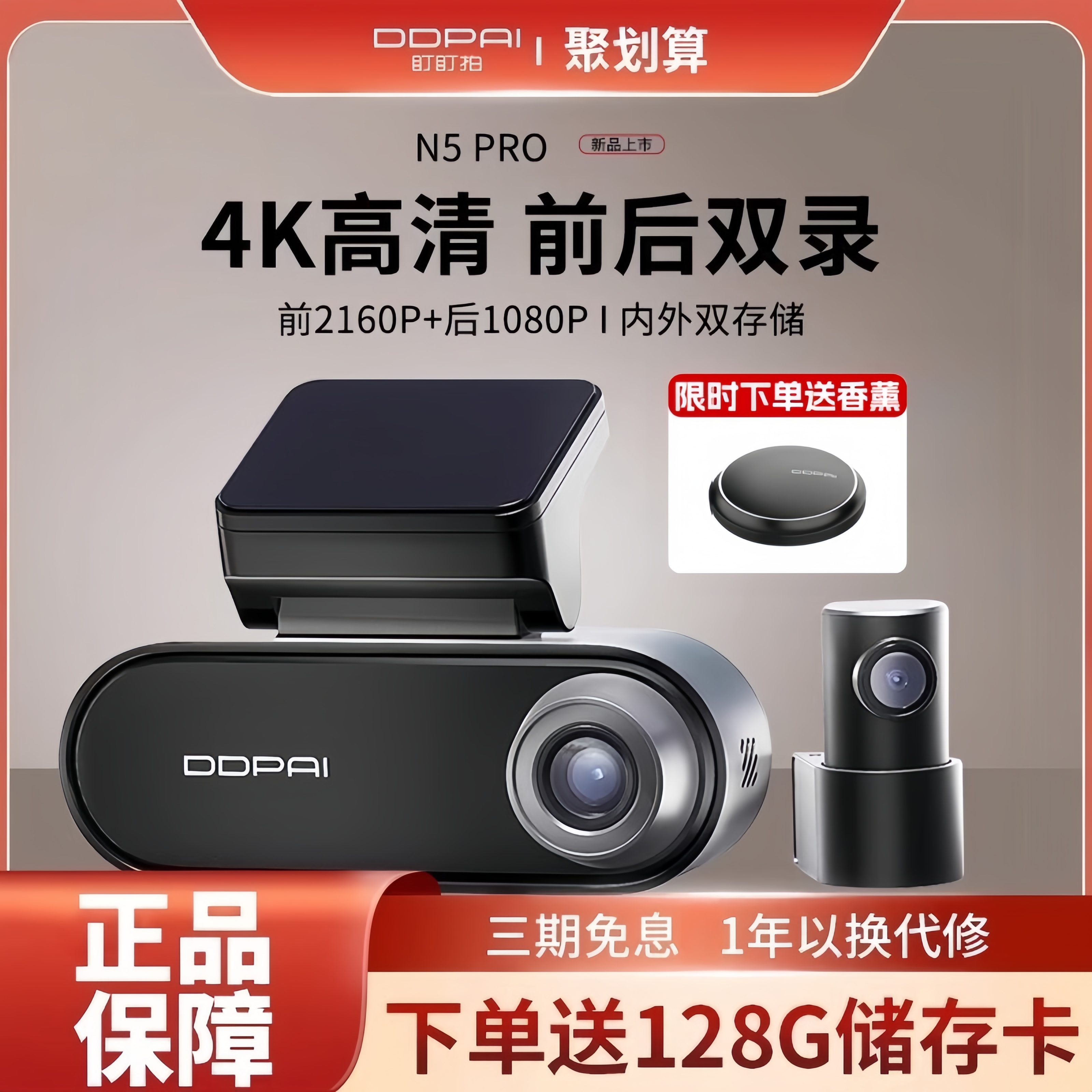 【新品上市】盯盯拍N5Pro行车记录仪超清多功能前后双摄2024新款