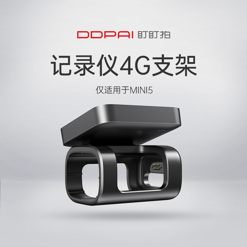 盯盯拍行车记录仪九头蛇支架摩托车支架普通支架4g支架远程手机看