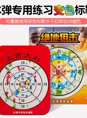 水弹变色靶把子目标纸靶软弹练习标靶大号玩具枪计分可重复使用