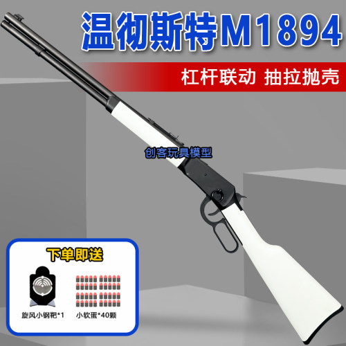 温切斯特M1894乖巧虎塞甘合金