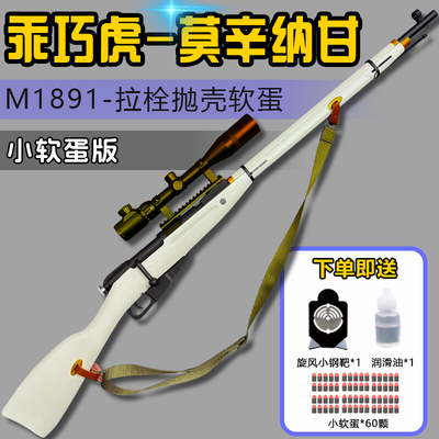 小软蛋莫辛纳甘乖巧虎模型m1891