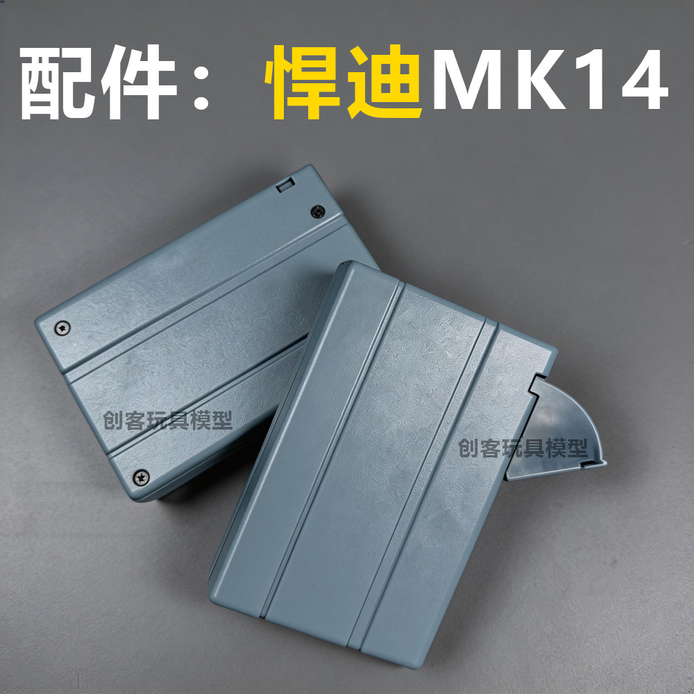 悍迪MK14电动连发玩具枪配件蛋匣图片