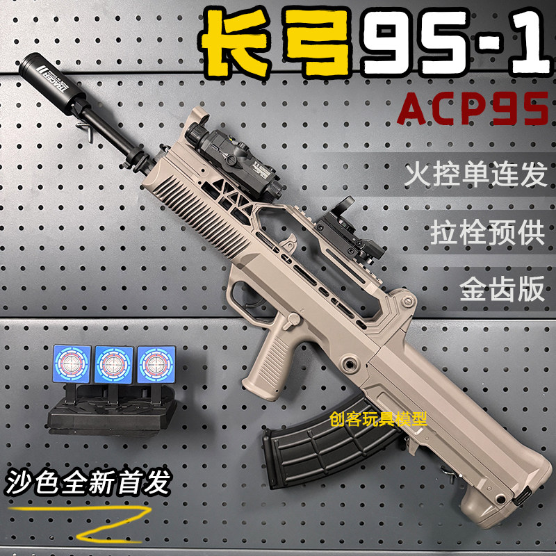 兵锋95-1长弓95火控电动玩具枪图片