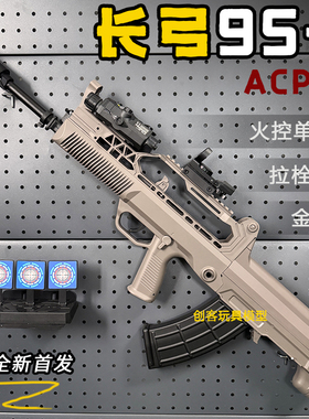 兵锋95-1长弓95兵峰火控电动连发玩具枪qbz97吃鸡男孩礼物模型