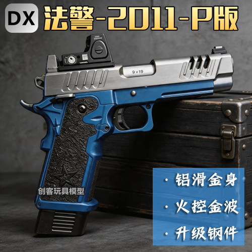 新品DX2011P版电动连发玩具枪