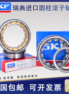 进口SKF轴承NU NJ 1012 1013 1014 1015 1016 1017 1018 1019 ECM