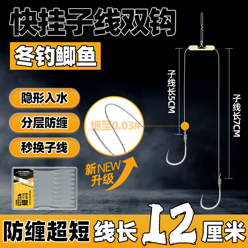 快挂短子线双钩12厘米极细大力马pe子线防缠金海夕新关东鲫鱼钩