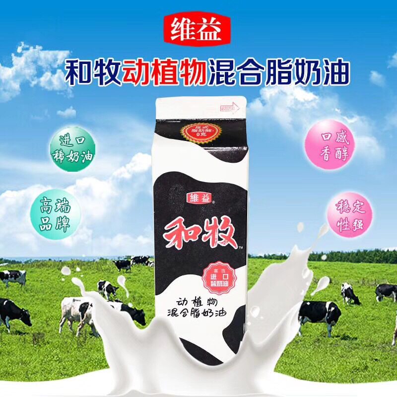 维益和牧动植物混合脂奶油907g 生日蛋糕裱花奶油烘焙原料包邮