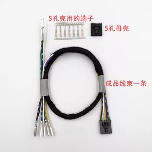 浩适联适配福特新福克斯定速巡航按键改加装5孔PIN连接器插头端子