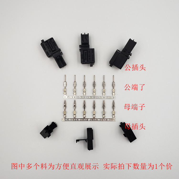 浩适联适配大众斯柯达唛克风化妆镜高位刹车灯2孔PIN连接插头端子
