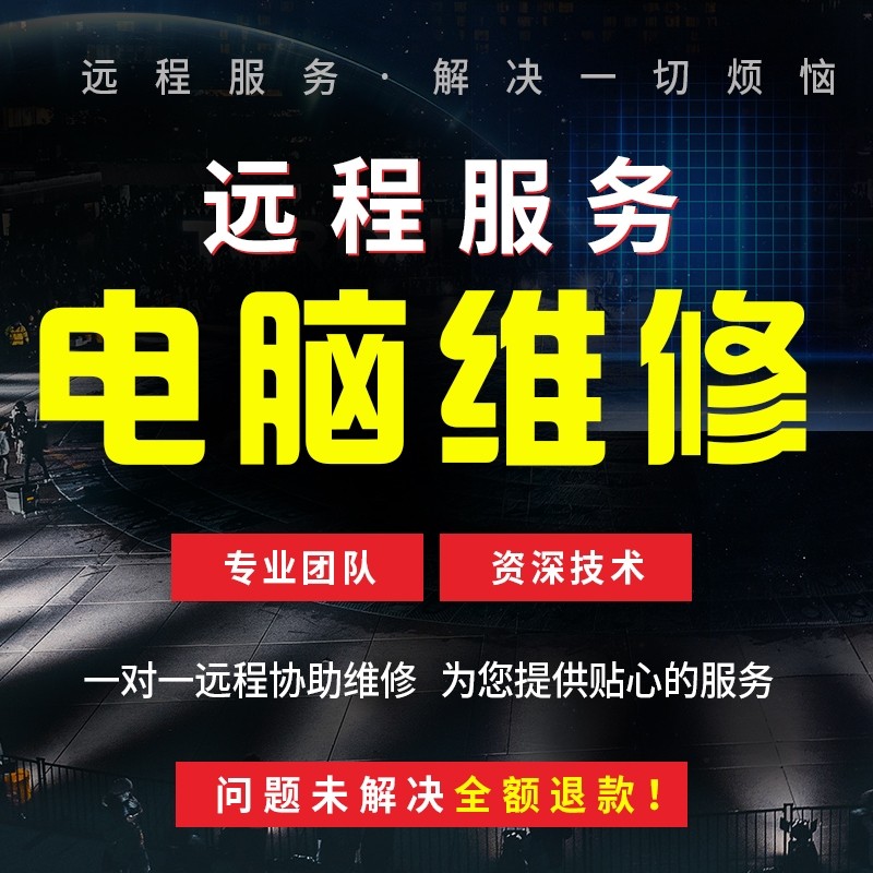 风华网络远程安装电脑系统软件系统维护系统优化电脑维修