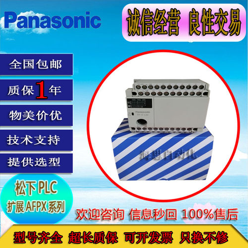 松下PLC主机FP-X L30 AFPX-L30R-F FP-X L60 AFPX-L60R-F质保一年