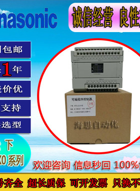 松下PLC主机AFPX0L60R-F FP-X0 L60R正品保证质保一年只换不修