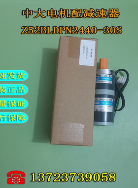 中大直流40W电机，配减速器Z52BLDPN2440-30S现货图片为实物图片
