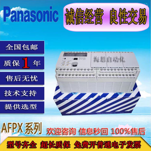 松下PLC主机模块AFPX-C60T FP-X C60T AFPX-C60R FP-X C60R C60TD