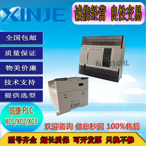 信捷XC3-14R-C质保一年包好拆机