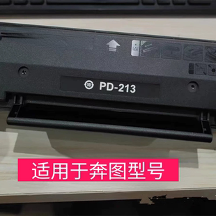 M6603NW M6202W碳粉盒 M6202NW易加粉 213硒鼓P2206NW 适用奔图PD