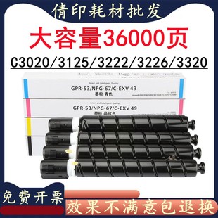 3226 3320g67碳粉 67粉盒C3120 適用原裝 3222L 3020 佳能NPG 3520