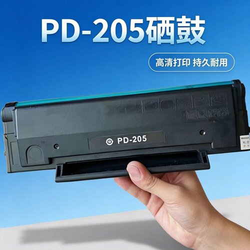 适用奔图PD-205碳粉盒硒鼓m6505n/p2505N/m6605/M6555N打印机墨盒