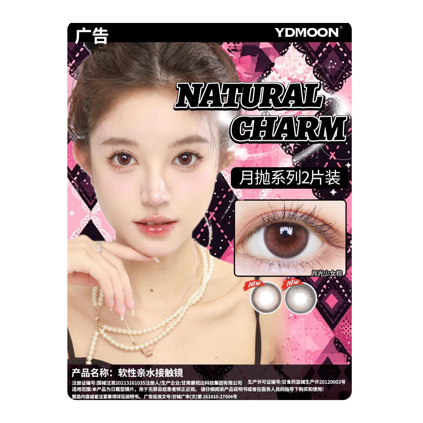 YDMOON月抛美瞳2片装小棕带度数大直径14.5mm彩色隐形眼镜近视女图片