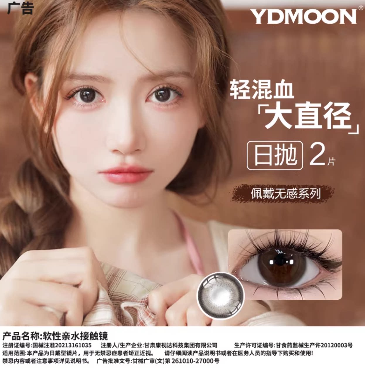 YDMOON日抛美瞳10片装大直径欧美混血14.5mm女彩色隐形近视眼镜图片