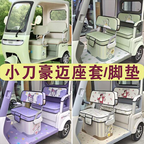 小刀豪迈三轮专用座套加厚棉麻防水皮革防滑坐垫脚垫XD800DZK-17