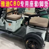 雅迪C80休闲三轮车专用座套加厚棉麻防水皮革坐垫座套罩脚垫踏,电动车/配件/交通工具,电动车坐垫,淘宝优惠券,粉丝福利购,淘宝优惠卷