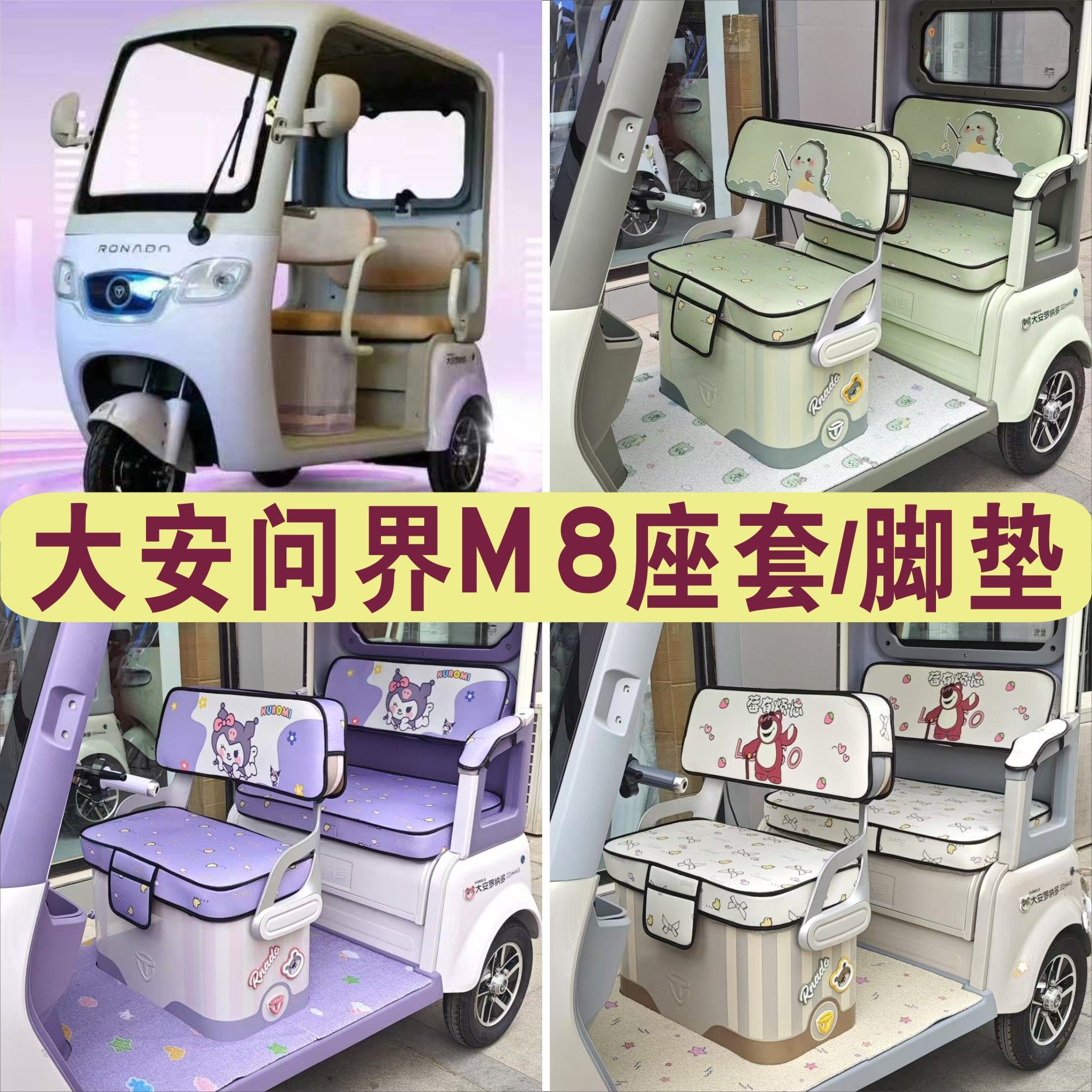 大安问界M8电动三轮车专用座套加厚棉麻防水皮革全包围坐垫罩脚垫,电动车/配件/交通工具,电动车坐垫,淘宝优惠券,粉丝福利购,淘宝优惠卷