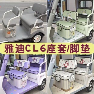 雅迪CL6三轮车专用座套全包围棉麻皮革坐垫座套脚垫YD1000DZK 40C
