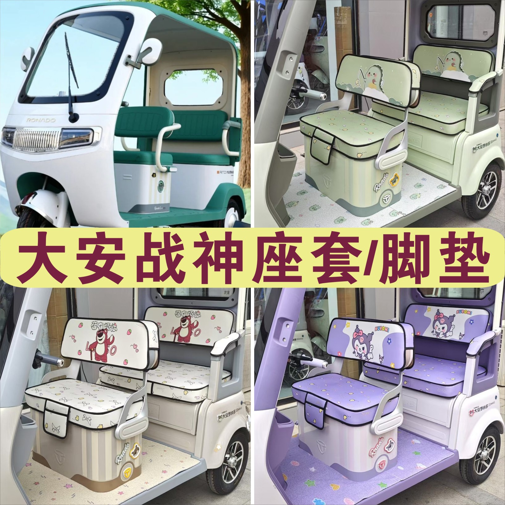 大安战神三轮专用座套加厚棉麻皮电动车坐垫