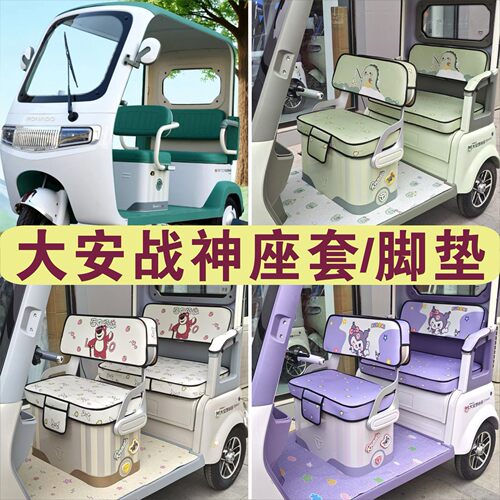 大安战神三轮专用座套加厚棉麻皮革耐磨坐垫脚垫DA1000DZK-21F